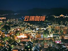 -云端咖啡(古北水镇景区店)
