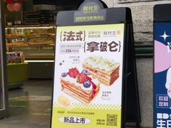 -糕材生•糕点•生日蛋糕(钟楼街店)