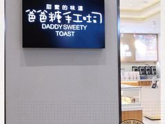 -爸爸糖吐司面包(大连高新锦辉商场店)