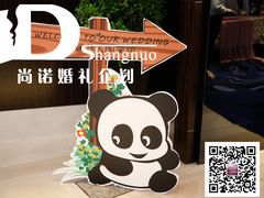 婚礼布置——尚诺婚礼策划-上海波特曼丽思卡尔顿酒店