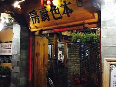 门面-乡绅本色白家厨坊