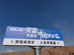 -波浪谷