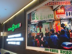 -添好运(武商MALL店)