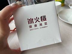 -冰火楼(梦泽园店)