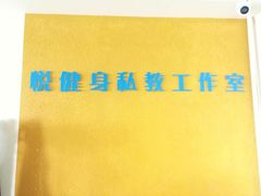 -悦健身私教工作室(双井店)