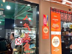 -小辫子羊肉面馆(周东店)