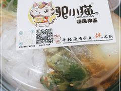 -驴小猫特色拌面旗舰店(哈西万达旗舰店)