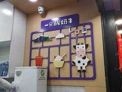 -一只酸奶牛(八一路店)