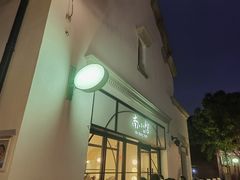 -南小馆(迪士尼小镇店)