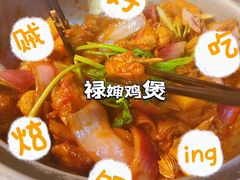 -禄婶鸡煲·打边炉
