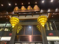 -佛山顺德香云纱园林酒店(清晖园店)