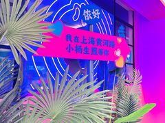 -小杨生煎(黄河路店)