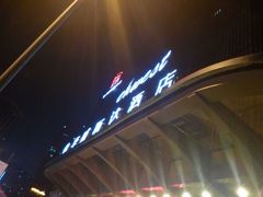 -怡华威斯达酒店(重庆医科大学附属儿童医院店)