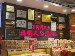-百饼园(南后街店)