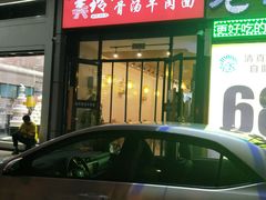 -美玲拉面(滨海总店)
