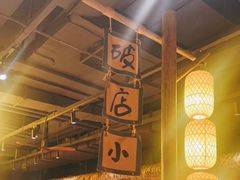 -破三川·新川菜(静安大融城店)