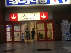-家乐福(八宝街店)