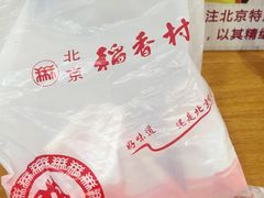 包装袋-北京稻香村(燕儿岛路店)