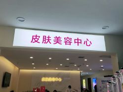 点击看大图 -长沙雅美医疗美容医院