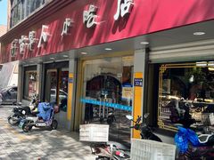 -古早人小吃店(黄河北路店)