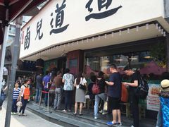 门面-卤儿道道(龙游路店)
