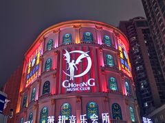 -萧邦音乐会所KTV(向西店)