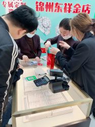 -锦州东祥金店(上海路店)