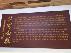 -泸州白糕(慈善路店)