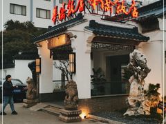 门面-華僑飯店中餐厅