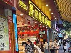 -赞记龙凤礼饼(广州市二宫向群宾馆店)