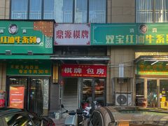 -清真双宝红油牛系列