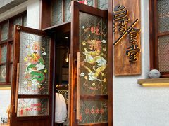 -捡角台湾食堂(花木Plus乐坊店)