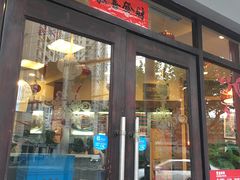-王家沙点心店(西康路店)