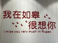 -沈家花园如皋菜(海阳路店)