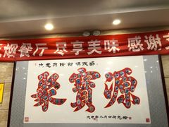 门面-牛街·马辈儿涮肉(牛街二店)