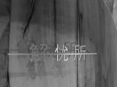 -陶享时光西餐·下午茶(信河街店)