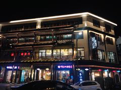 -印象江南(东栅店)