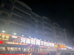 -河南前程·羊肉汤·烧烤(总店)