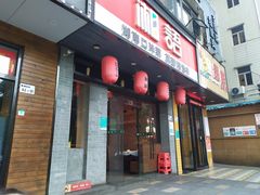 门面-湘语·湖南家常菜(新洲店)