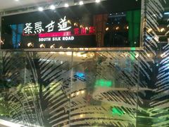门面-茶马古道(大悦城店)