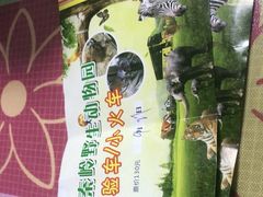 -西安秦岭野生动物园
