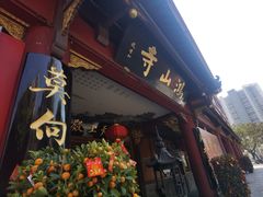 -厦门鸿山寺