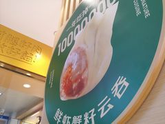 -袁记云饺(西安路店)