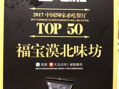 -福宝漠北·牛羊肉(广埠屯店)