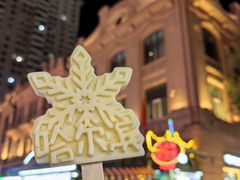 香草枫糖-马迭尔冷饮厅1906(中央大街店)