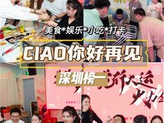-CIAO·团建聚餐·生日派对轰趴馆(福田店)