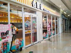 -吉野家(上亿广场店)