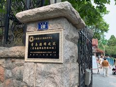 -青岛德国总督楼旧址博物馆