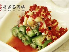 -嘉芸荟酒楼(步步高店)