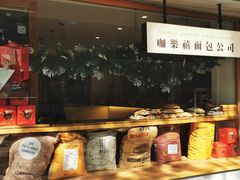 -咖乐禧面包公司(瑞景社区店)